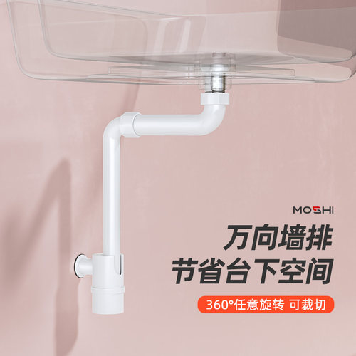 摩狮紧凑型万向排水管