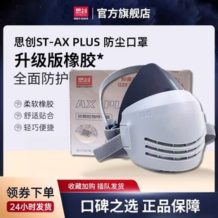 思创防尘口罩AX面罩防工业粉尘颗粒物打磨电焊煤矿装 修透气口鼻罩