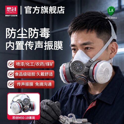 思创防毒面罩粉尘雾霾化工气体