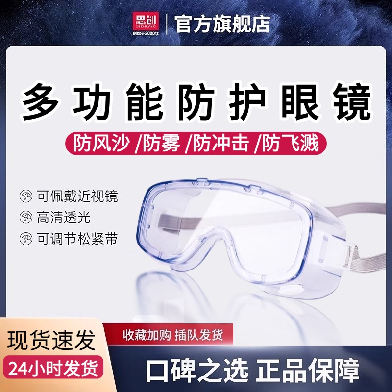 防风沙护目镜思创高清防雾