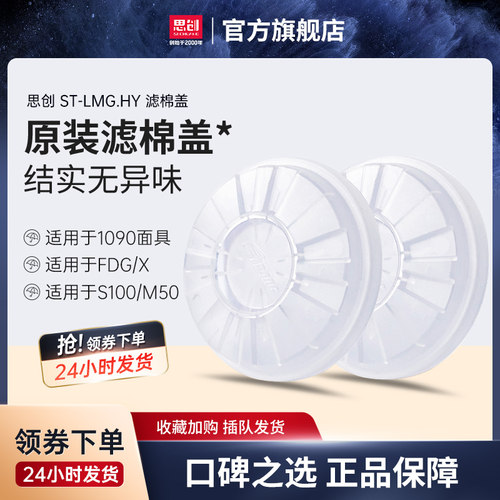 配件防毒面罩思创滤棉盖