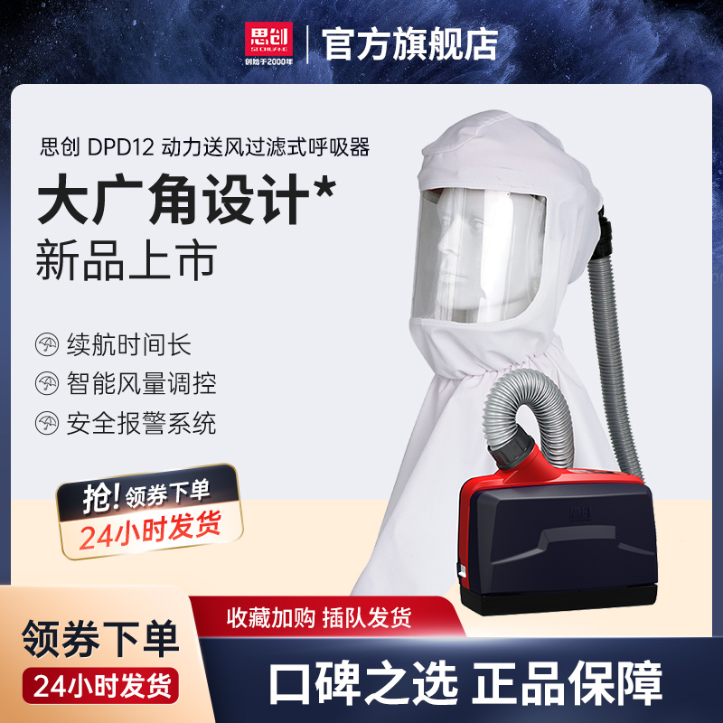 思创防护系统新品促销