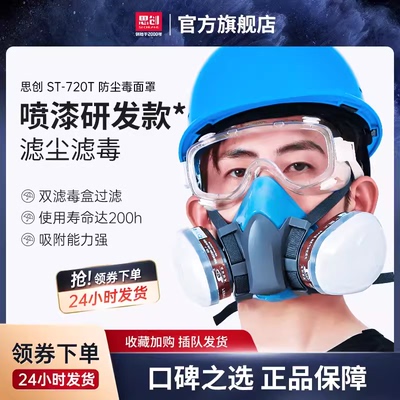 化工气体防毒面具思创720t