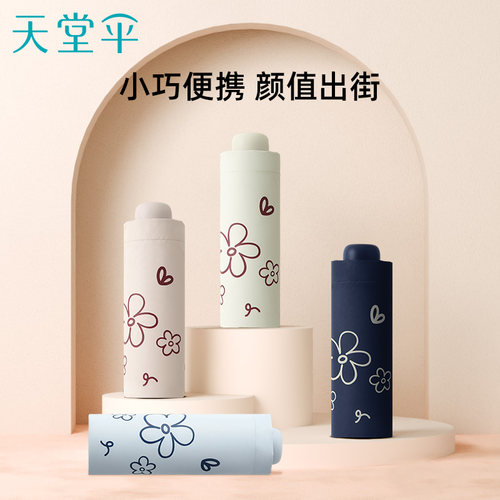 天堂伞太阳伞晴雨两用五折伞