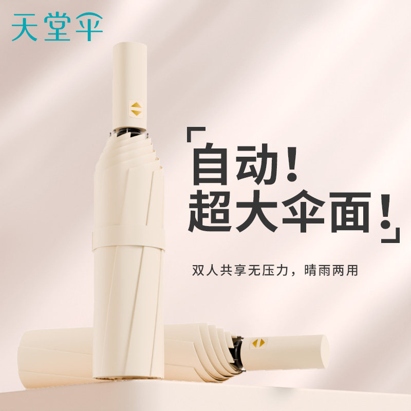 天堂伞全自动折叠八骨黑胶防晒防紫外线遮太阳伞晴雨伞两用男女士