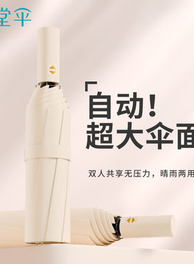 天堂伞黑胶防晒全自动雨伞