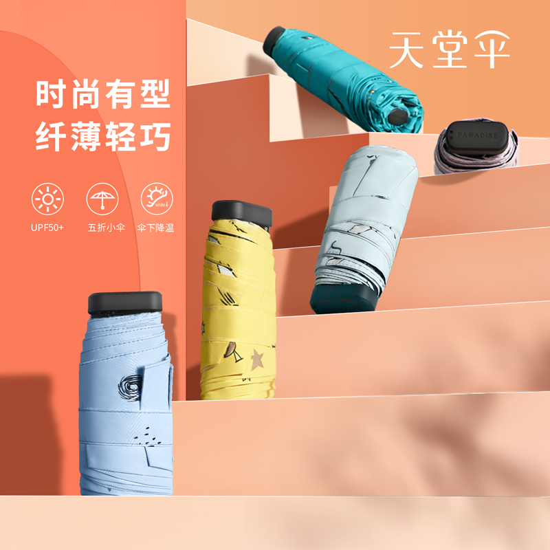 天堂伞五折遮阳伞晴雨两用