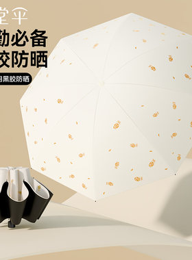 天堂伞黑胶防晒晴雨两用伞
