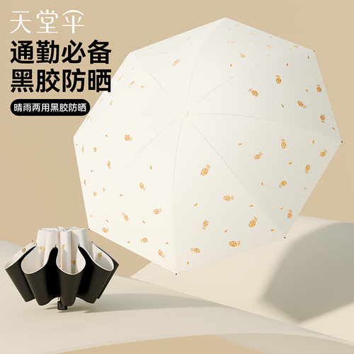 天堂伞黑胶防晒晴雨两用伞