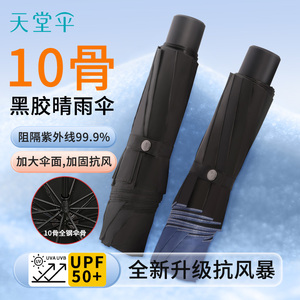 天堂伞超大号黑胶防晒折叠遮阳伞三人加大加固雨伞晴雨伞两用男女