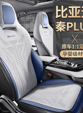 比亚迪秦plusdmi/ev专用坐垫四季通用马鞍垫翻毛皮半包通风座椅套