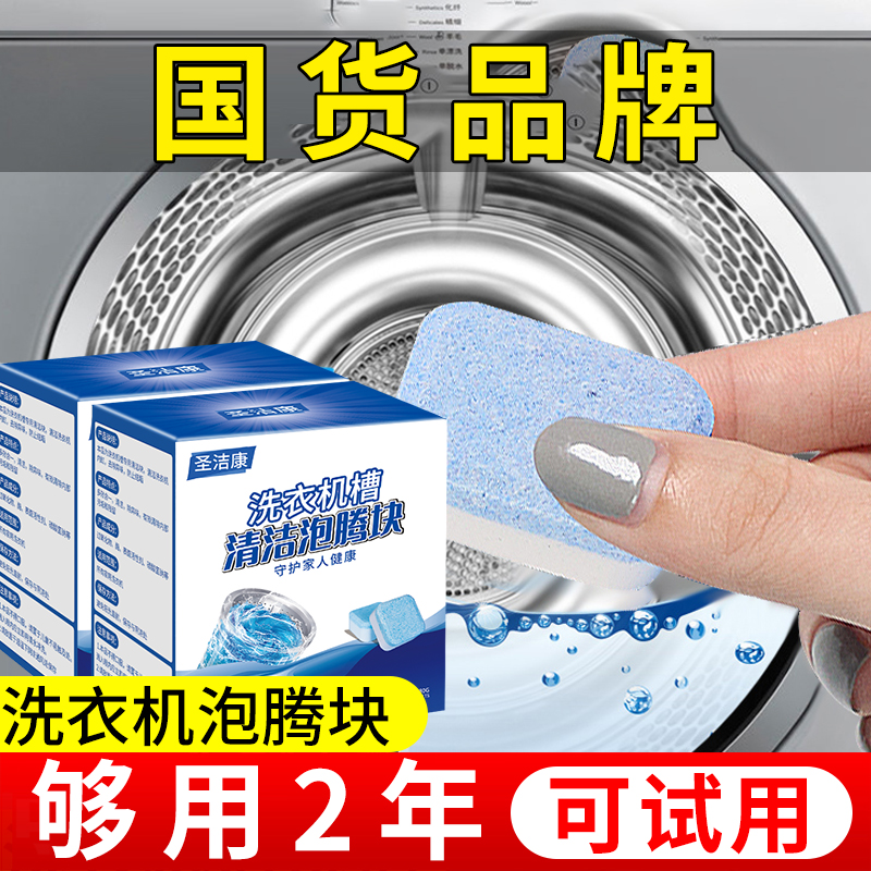 洗衣机槽清洁剂清洗杀菌消毒泡腾片