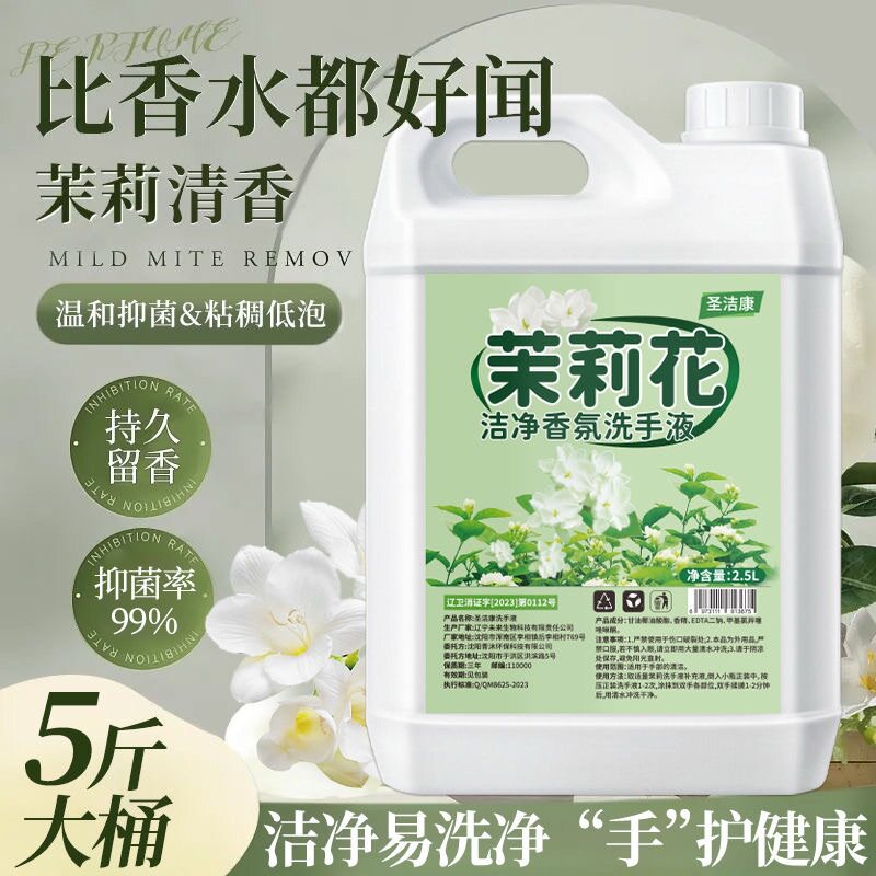 茉莉花啫喱洗手液大桶商用补充装图片