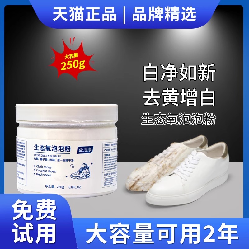 小白鞋清洗剂去污增白去黄懒人洗鞋神器去氧化泡洗粉擦鞋清洁剂怎么看?