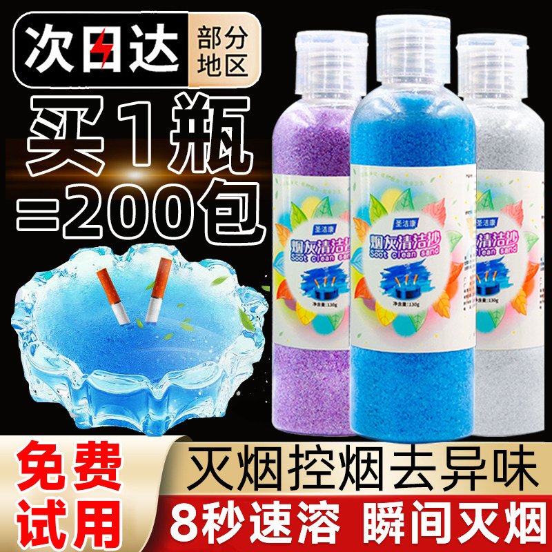 灭烟沙熄烟除烟味烟灰缸水晶泥家用清洁剂一次性香膏防飞灰神器