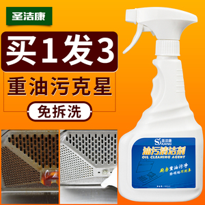 10.9元包邮 圣洁康 油污清洁剂 500ml*3瓶