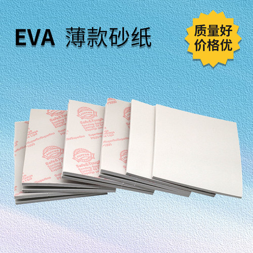 eva砂纸不背绒手机外壳塑料