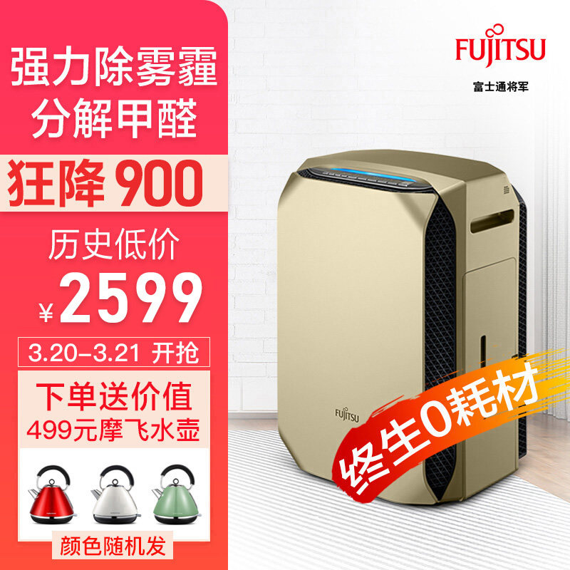 [富士通普宁联拓专卖店空气净化,氧吧]富士通将军无耗材空气净化器家用除甲醛月销量0件仅售2999元
