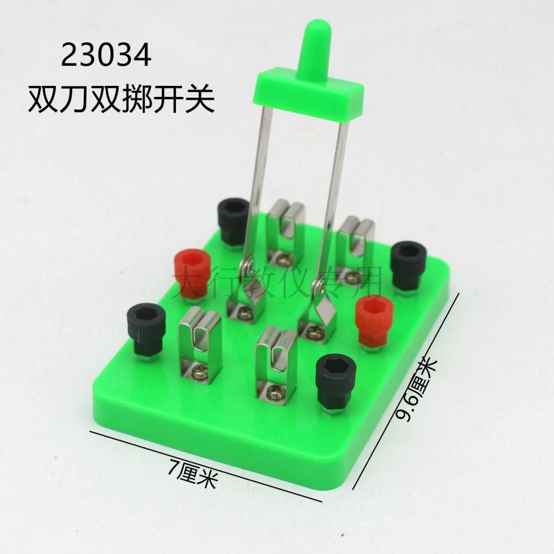 中学物理电学电路实验用双刀双掷开关学生分组用教具器材