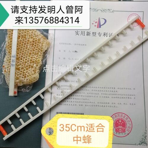 发明人曾阿来蜂具过箱神器蜂巢夹脾条取蜜收蜂国宝箱35cm10副起售 - 封面