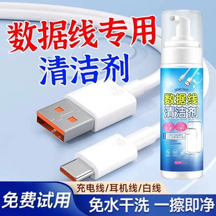 苹果编织数据线清洁剂耳机鼠标键盘清洁泡沫干洗强力去黑污垢