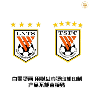 中超中甲中乙山东泰山泰山球队logo定做山东鲁能球迷用品烫印队徽