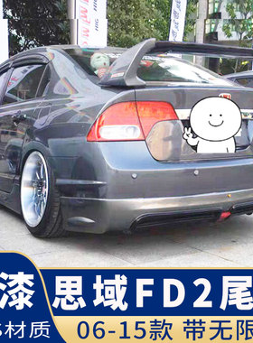 适用于06-15款思域尾翼八代 8.5代思域 思铭改装FD2款汽车定风翼