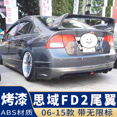06-15款思域改装尾翼烤漆