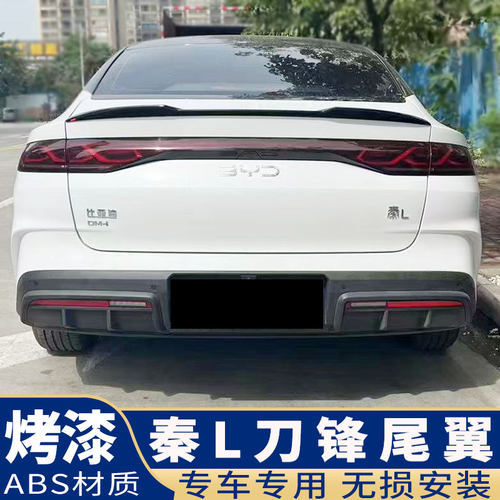 秦LDMI改装专用尾翼免打孔烤漆