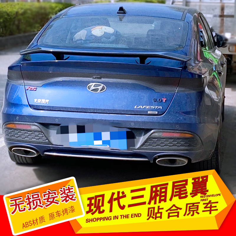 适用现代菲斯塔大尾翼名图瑞纳领动伊兰特朗动三厢车改装通用尾翼