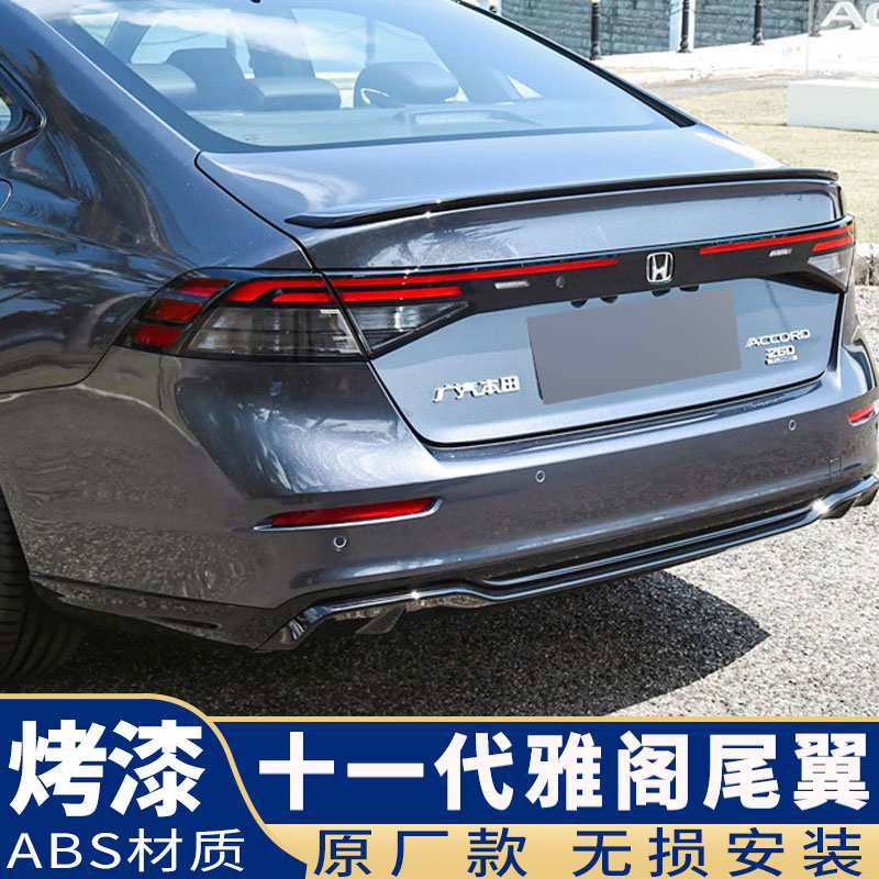 十一代雅阁原厂款尾翼免打孔烤漆