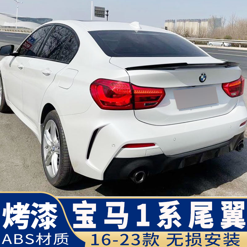 118i120i125i三厢尾翼改装烤漆