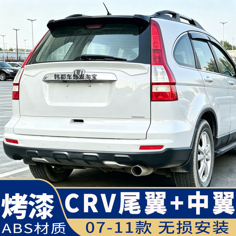 适用于07-11本田CRV尾翼 老款CRV中翼改装免打孔烤漆定风翼装饰件
