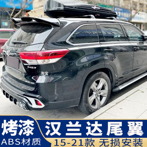 汉兰达尾翼改装专用免打孔烤漆