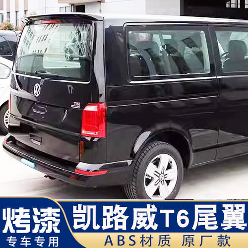 大众凯路威T6尾翼改装