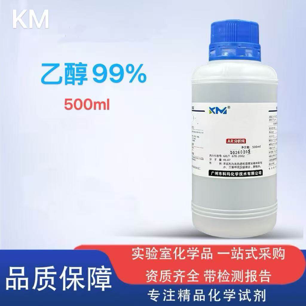 乙醇酒精99工业高浓度屏幕手机械维修清洗除胶实验镜头擦拭无水印