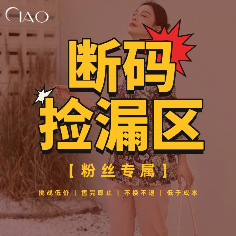 千瑶粉丝专属内购秒杀款