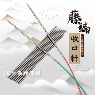 编织筐子提篮穿线工具2.4mm毫米不锈钢丝连接管 藤条编篮子收口针