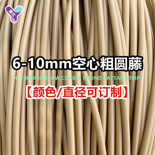 藤编空心粗圆藤条材料