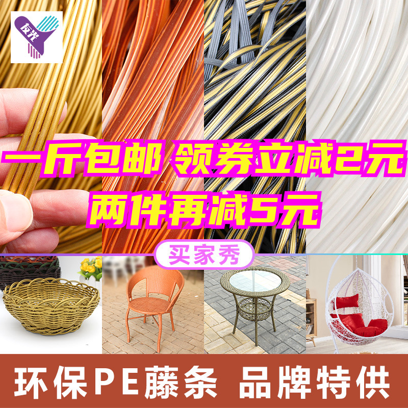 塑料藤条藤椅编织材料手工DIY绳