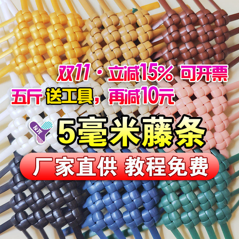 5毫米塑料扁藤条手工编织diy材料包包手提篮子收纳筐脏衣环保pe绳