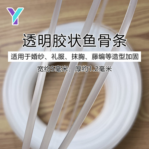 塑形胶条加固支撑鱼骨条