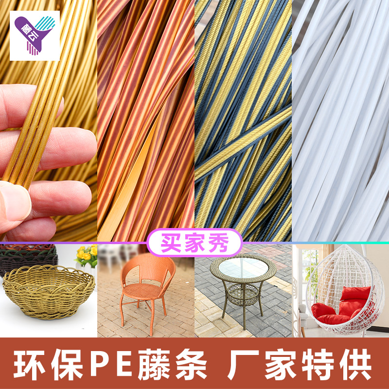 塑料藤条藤椅编织材料手工DIY绳