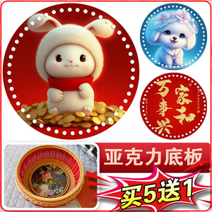 18厘米圆形亚克力水晶底板篮子打孔发泡藤条手工编织筐子配件材料