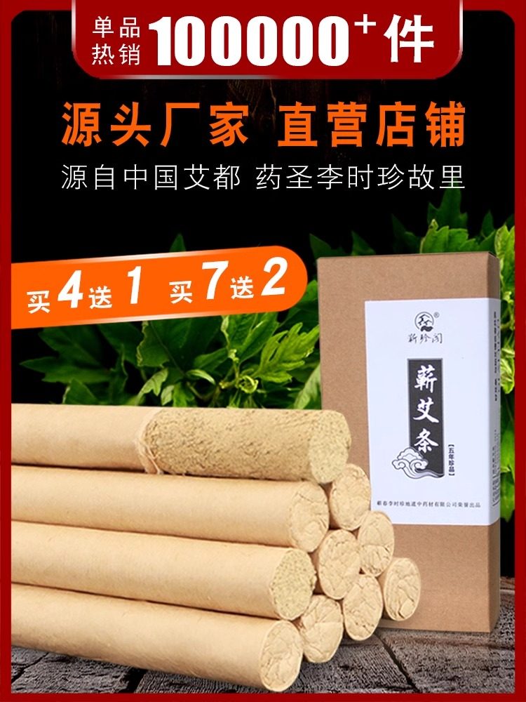 湖北蕲春蕲艾条艾柱正品随身灸家用李时珍国灸三年陈年艾绒艾灸条