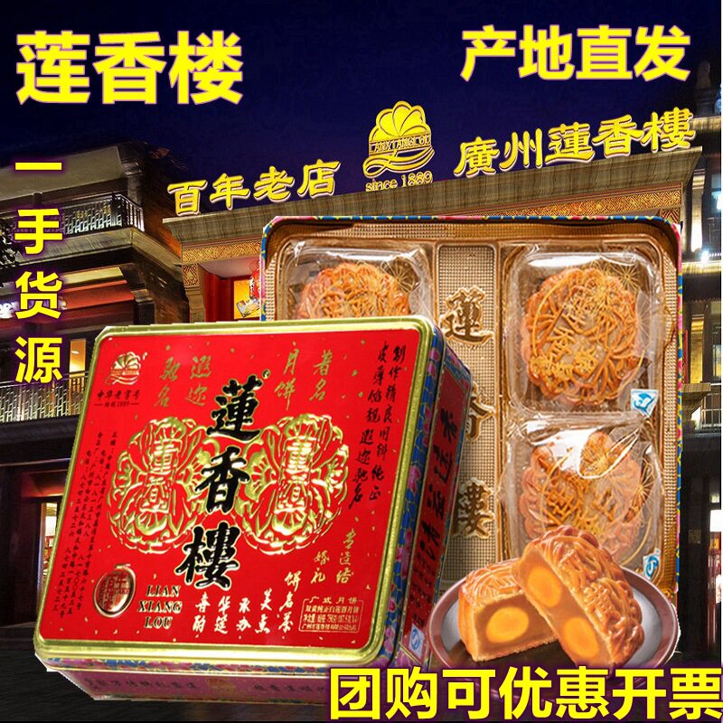 莲香楼双黄白莲蓉月饼750g广式风味中秋节传统糕点心礼盒团购包邮