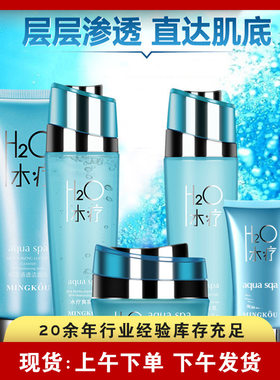名蔻水疗护肤套装补水保湿水乳护肤套装水凝霜柔肤水透亮乳紧致