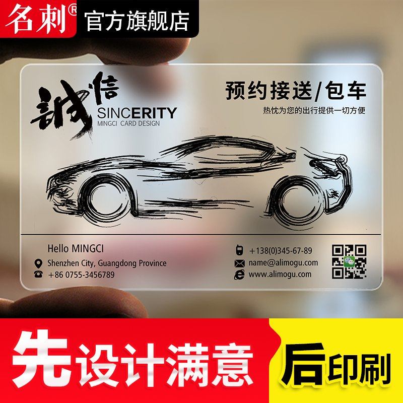 名刺pvc透明高档名片制作免费设计防水双面创意二维码定制塑料磨砂个性商务公司微商个人订做汽车交通14065