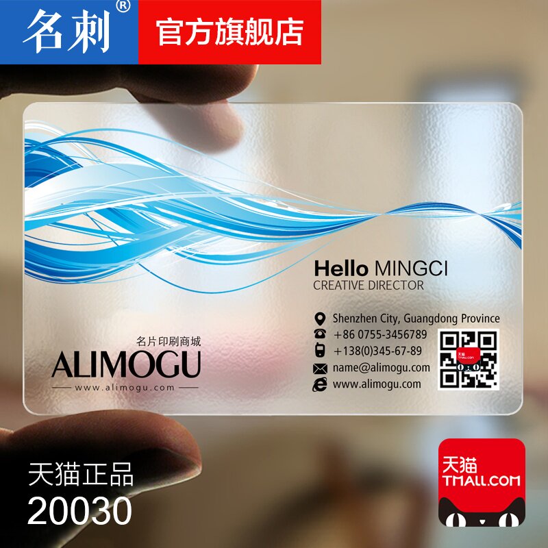名刺pvc透明高档名片制作免费设计防水双面创意二维码定制塑料磨砂