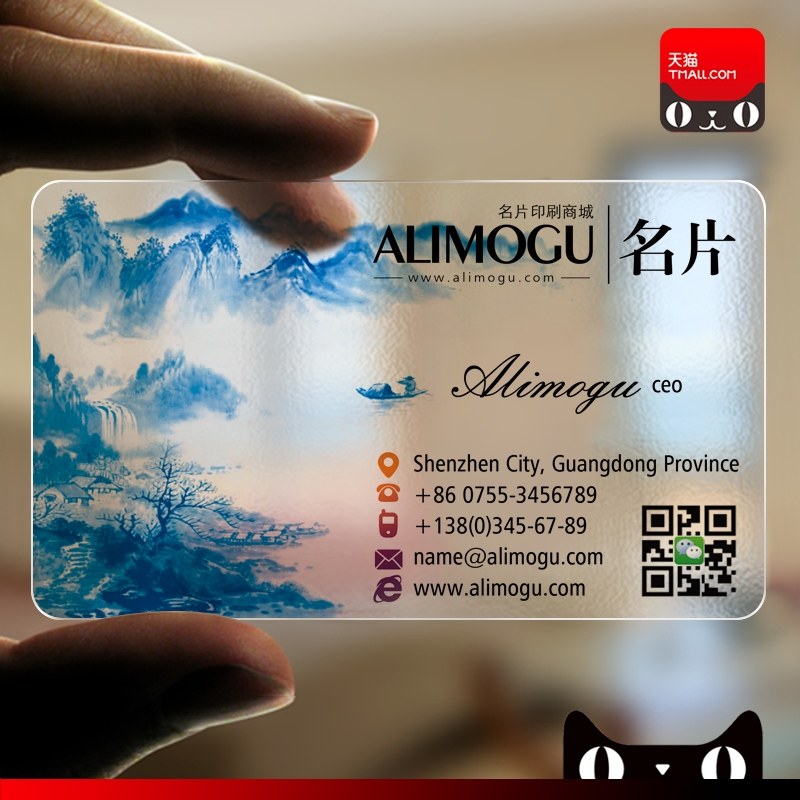 名刺pvc透明名片制作订定做微商古典水墨中国风创意设计印刷11192